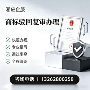 杭州商标驳回复审服务
