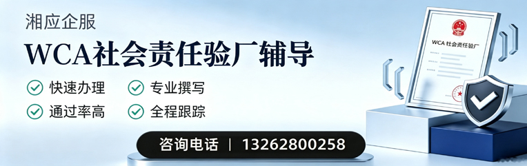 杭州WCA社会责任验厂申请服务