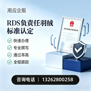 杭州RDS负责任羽绒标准申请服务