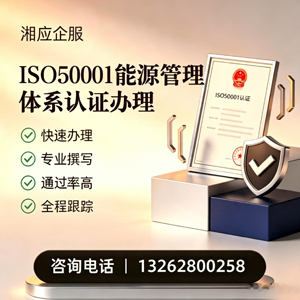 杭州ISO50001能源管理体系认证申请服务