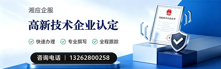 杭州高新技术企业认定申报服务
