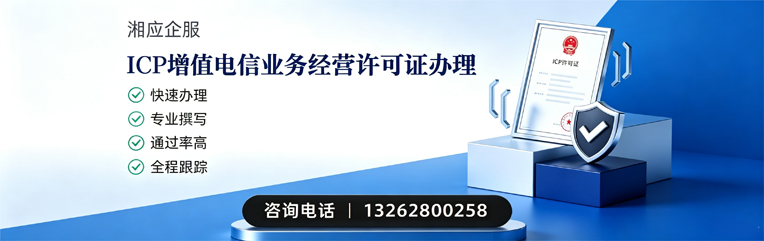 杭州ICP增值电信业务经营许可证申请服务