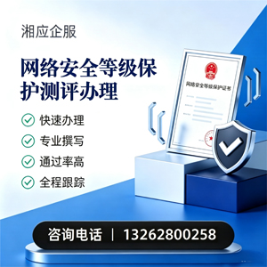 杭州网络安全等级保护测评申报服务