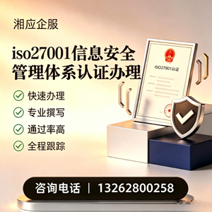 杭州ISO27001信息安全管理体系认证申请服务
