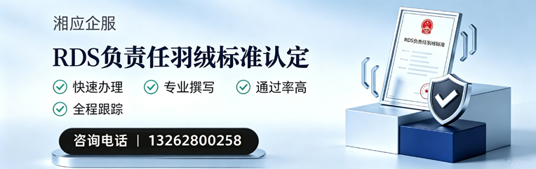 杭州RDS负责任羽绒标准申请服务