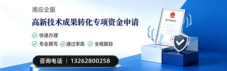 杭州高新技术成果转化专项资金申报服务