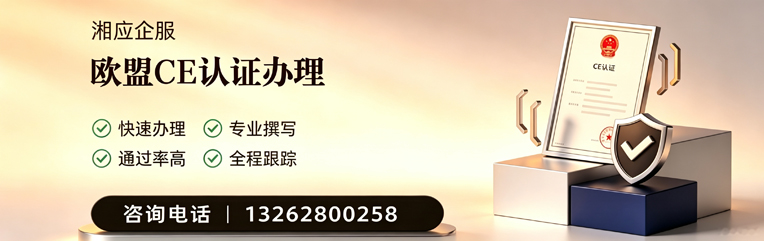 杭州CE欧盟产品标准认证服务