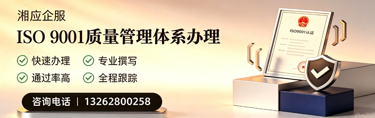杭州ISO9001质量管理体系认证申请服务