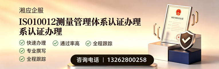 杭州ISO10012测量管理体系认证申请服务
