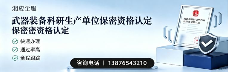 杭州武器装备科研生产单位保密资格认定申请服务