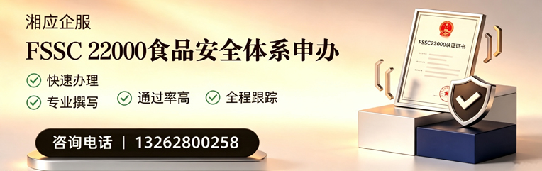 杭州FSSC22000食品安全体系认证申请服务