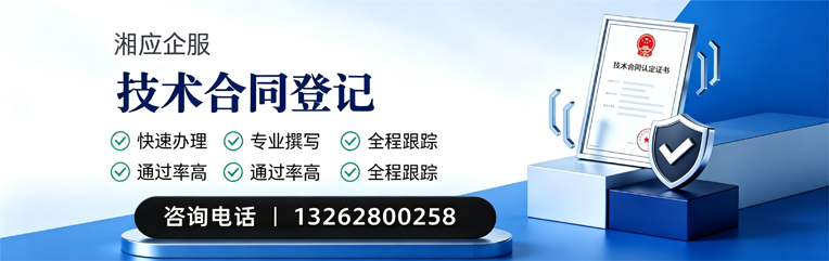 杭州技术合同认定登记服务