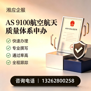 杭州AS9100航空航天质量体系认证服务