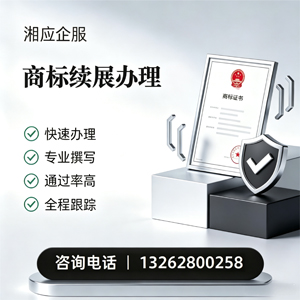 杭州商标续展服务