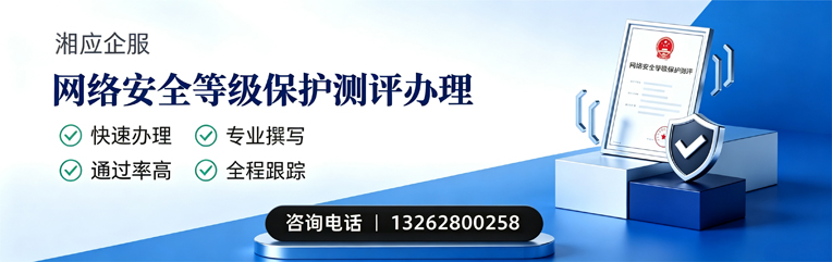 杭州网络安全等级保护测评申报服务