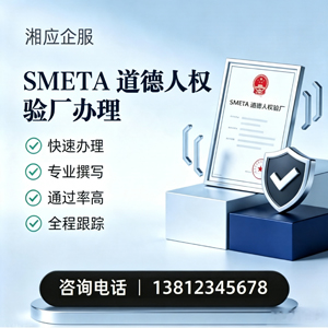 杭州SMETA道德人权验厂申请服务