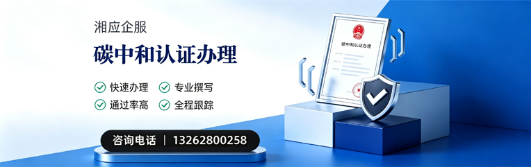 杭州碳中和认证申报服务
