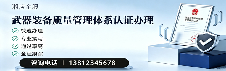 杭州武器装备质量管理体系认证申请服务