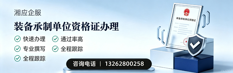 杭州装备承制单位资格证申请服务