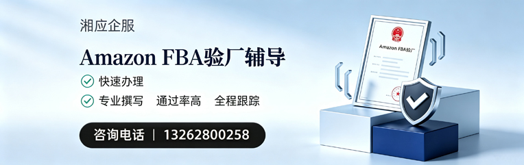 杭州Amazon FBA验厂申请服务