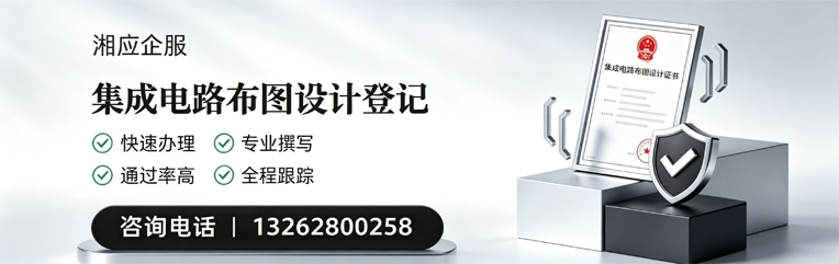杭州集成电路布图设计登记服务
