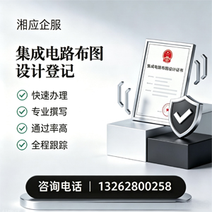 杭州集成电路布图设计登记服务