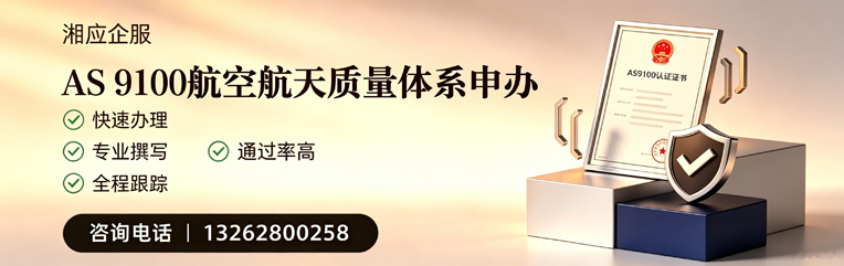 杭州AS9100航空航天质量体系认证服务
