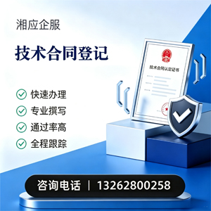 杭州技术合同认定登记服务