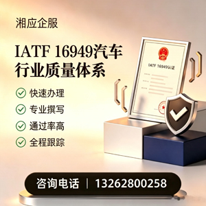 杭州IATF16949汽车行业质量体系认证服务