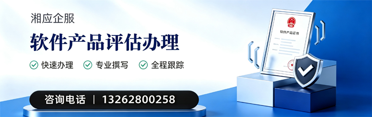 杭州软件产品评估服务