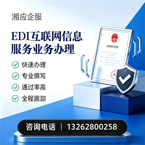 杭州EDI互联网信息服务业务申请服务