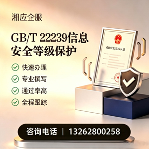 杭州GB/T22239信息安全等级保护申报服务