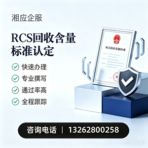 杭州RCS回收含量标准申报服务
