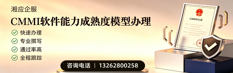 杭州CMMI软件能力成熟度模型认证服务
