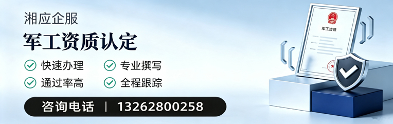 杭州军工资质申请服务