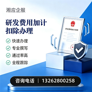 杭州研发费用加计扣除申报服务