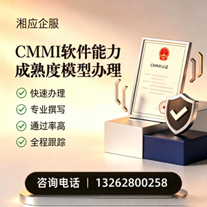 杭州CMMI软件能力成熟度模型认证服务