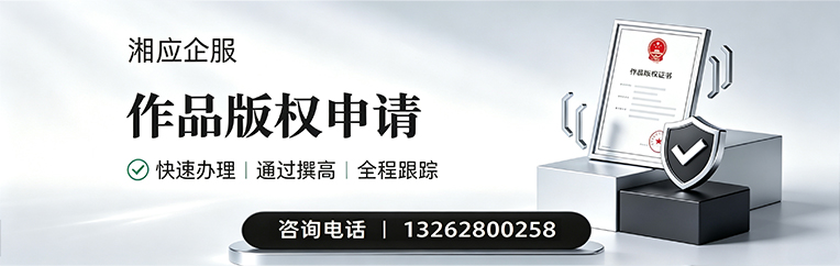 杭州作品版权登记服务