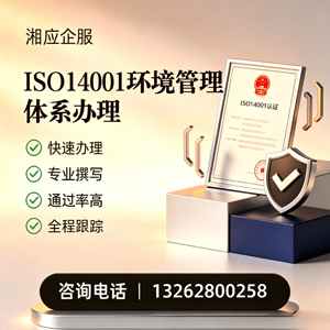 杭州ISO14001环境管理体系认证申请服务