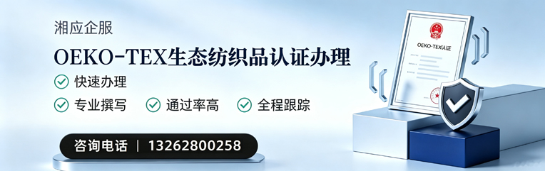 杭州OEKO-TEX生态纺织品认证申请服务