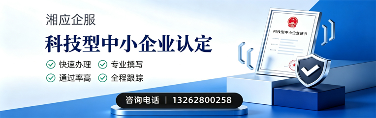 杭州科技型中小企业认定申报服务