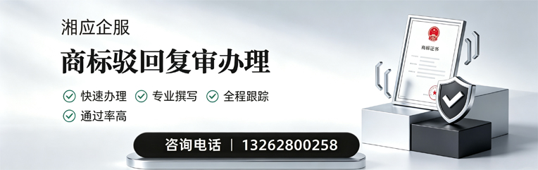 杭州商标驳回复审服务