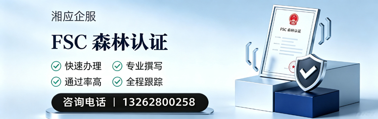 杭州FSC森林认证申请服务