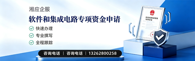杭州软件和集成电路专项资金申报服务