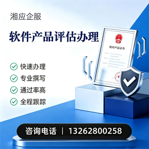 杭州软件产品评估服务