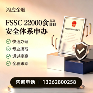 杭州FSSC22000食品安全体系认证申请服务