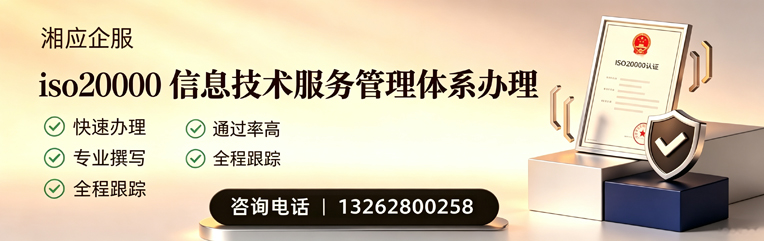 杭州ISO20000信息技术服务管理体系认证申请服务