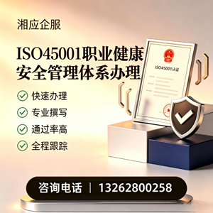 杭州ISO45001职业健康安全管理体系认证服务