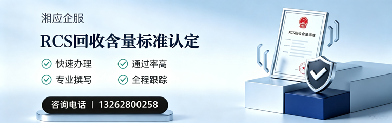 杭州RCS回收含量标准申报服务