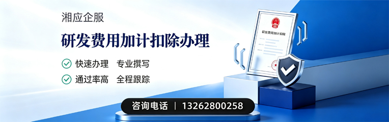 杭州研发费用加计扣除申报服务